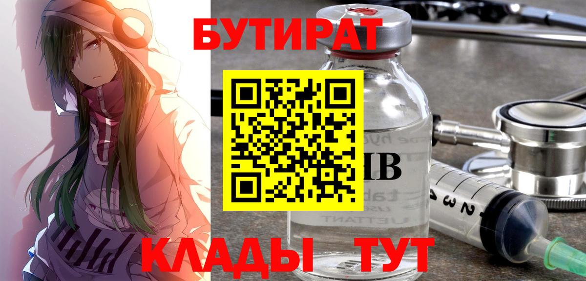БУТИРАТ жидкий экстази Подольск