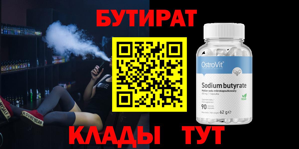 БУТИРАТ GHB  Подольск 