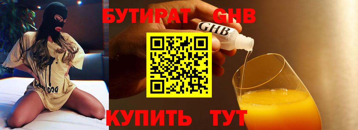 БУТИРАТ бутик  Вход с VPN  БУТИРАТ  Подольск 