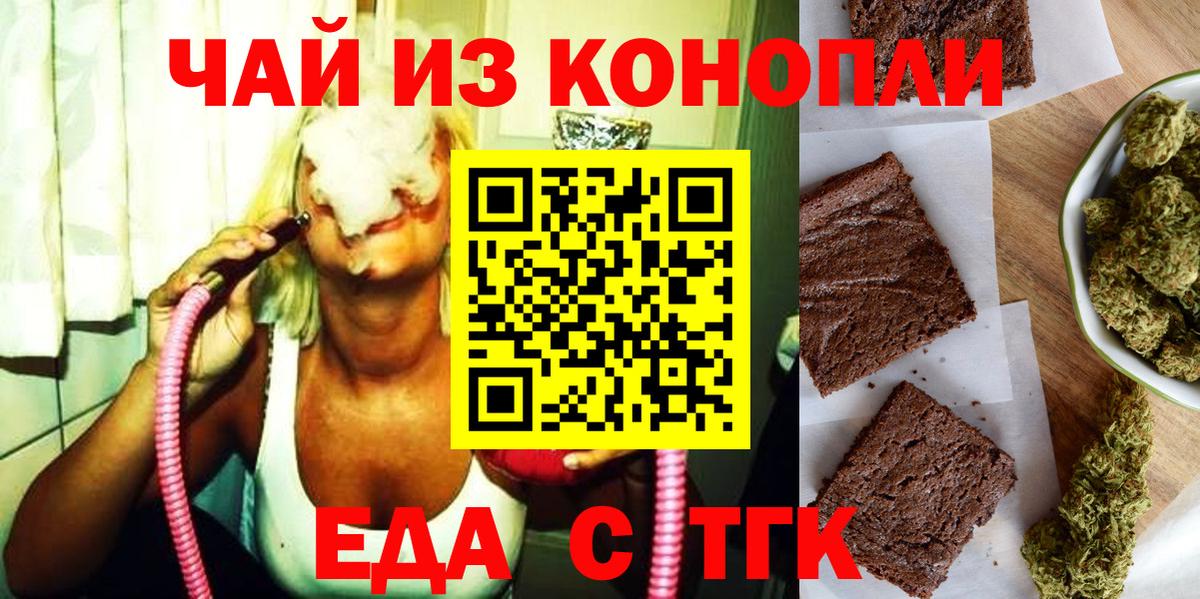 Еда ТГК марихуана Подольск