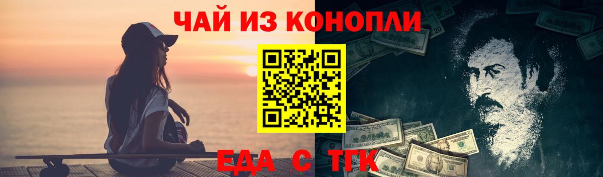 Еда ТГК марихуана Подольск