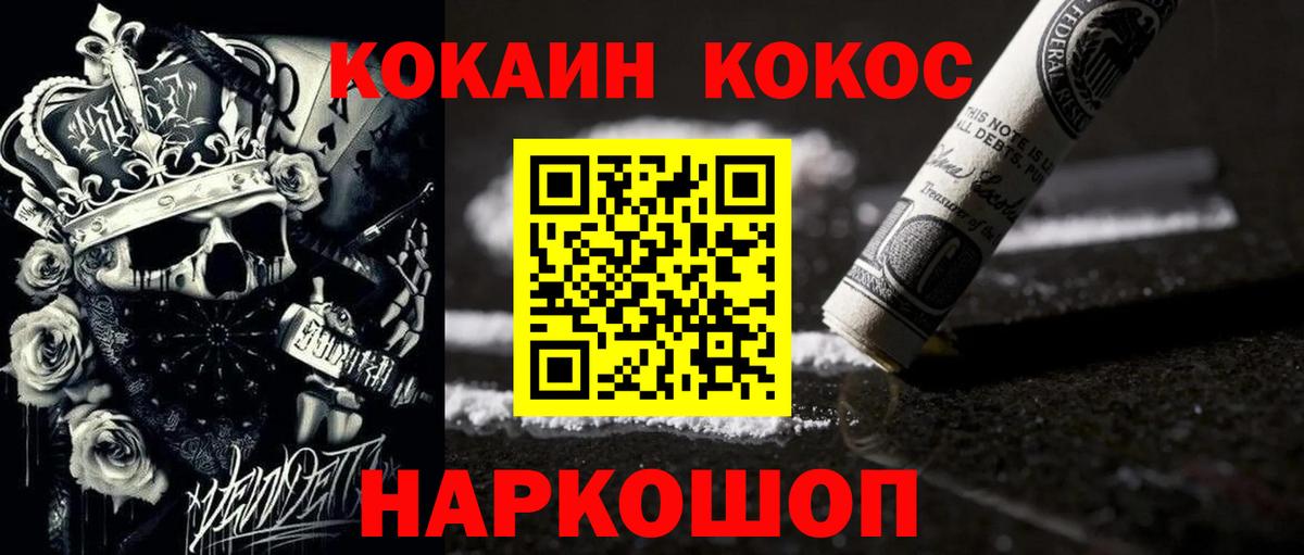 КОКАИН VHQ  Вход с VPN  Кокаин  Подольск 