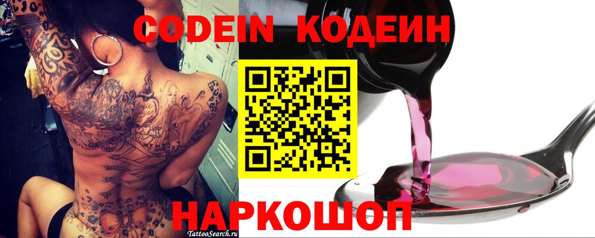 Кодеиновый сироп Lean напиток Lean (лин) Подольск