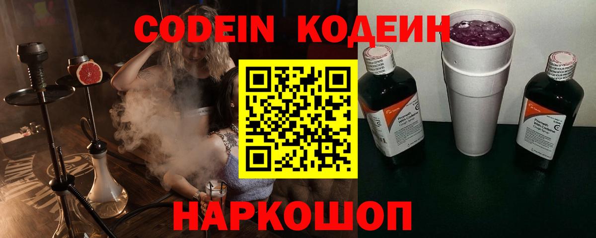 цены   Кодеиновый сироп Lean Purple Drank  Подольск  Вход с VPN  Кодеин напиток Lean (лин) 