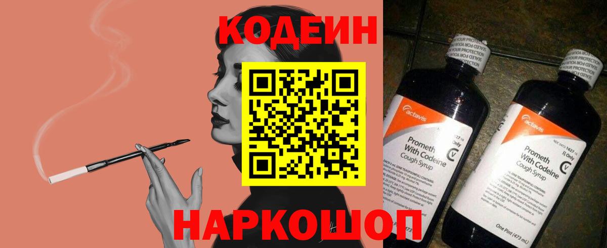 Кодеиновый сироп Lean напиток Lean (лин) Подольск