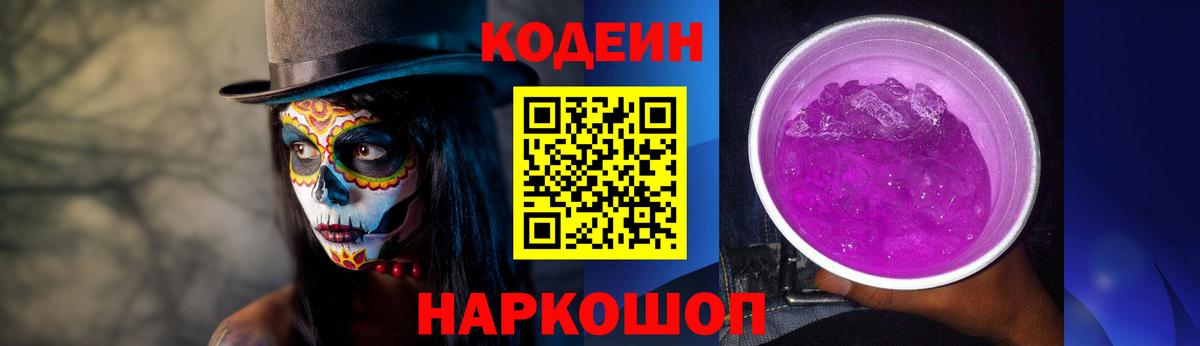 Кодеиновый сироп Lean Purple Drank  Кодеин напиток Lean (лин)  Подольск 