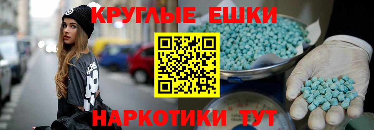 Ecstasy круглые Подольск