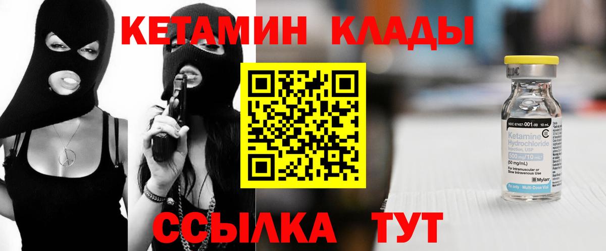 Подольск  Кетамин VHQ  Вход с VPN 