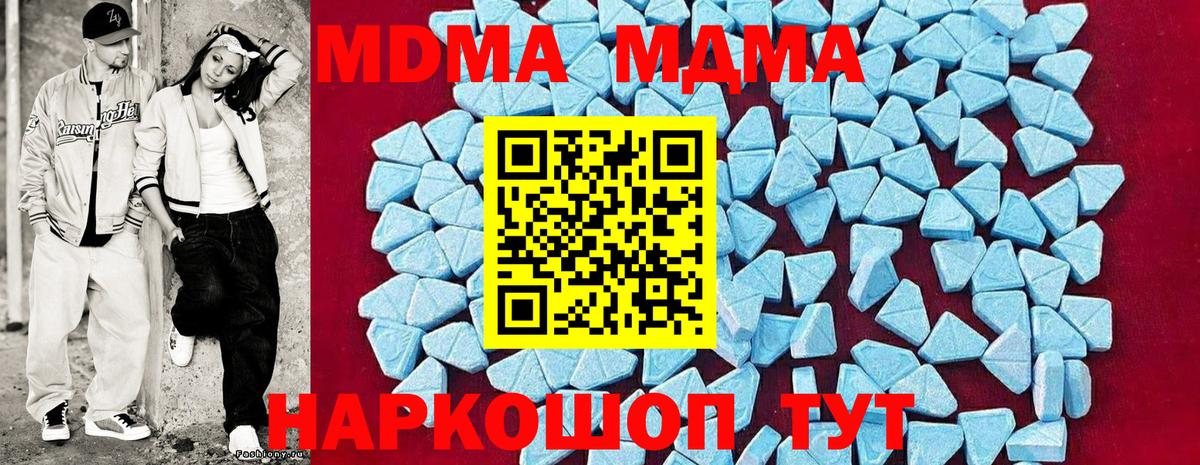 Подольск  MDMA кристаллы  MDMA  Вход с VPN 