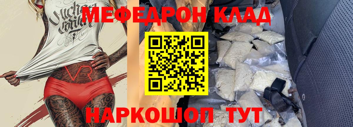 МЕФ мяу мяу  Мефедрон  Меф  цены наркотик  Мефедрон кристаллы  Подольск 