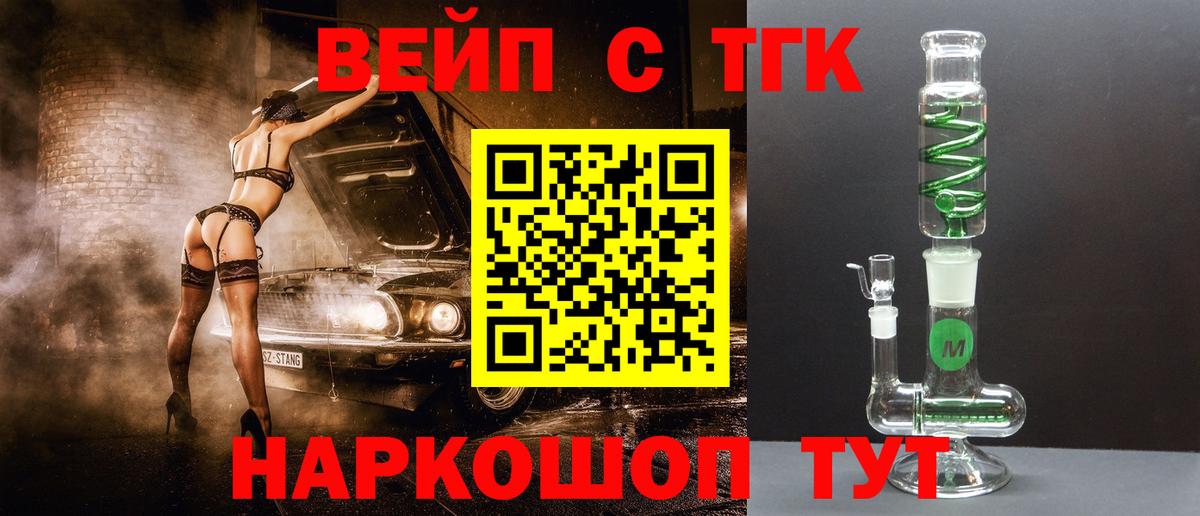 Дистиллят ТГК вейп с тгк  Вход с VPN  Подольск 
